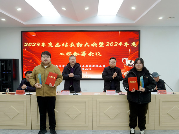 農(nóng)發(fā)集團(tuán)召開2023年度工作總結(jié)表彰暨 (1)_副本.jpg