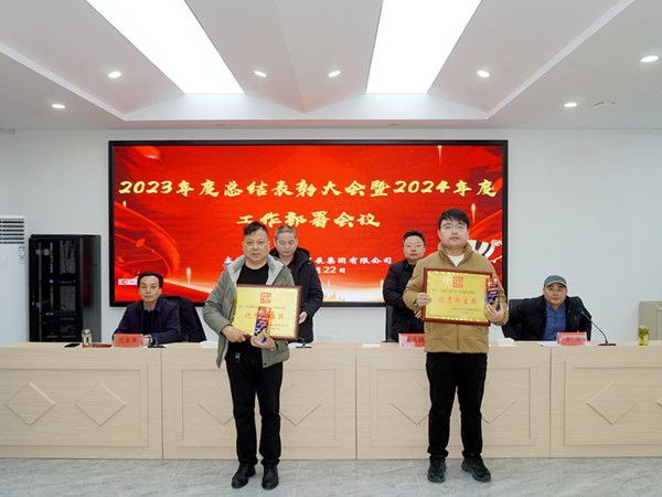 農(nóng)發(fā)集團(tuán)召開2023年度工作總結(jié)表彰暨 (3)_副本.jpg
