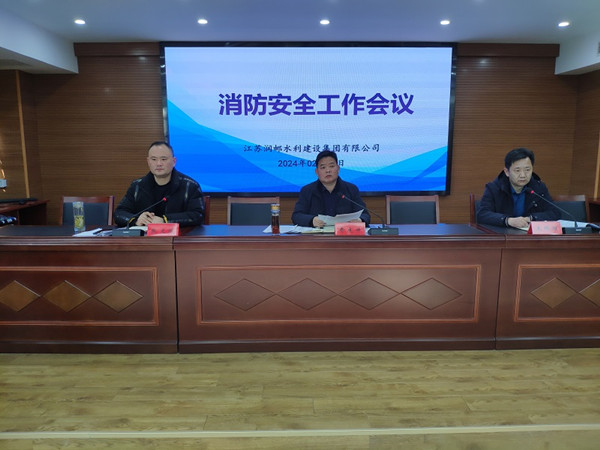 2月27日水建集團(tuán)召開消防工作會議 (2)_副本.jpg