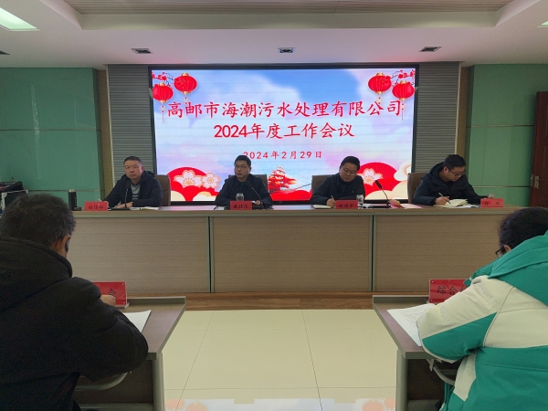 海潮公司召開(kāi)2024年度工作會(huì)議 (2).jpg