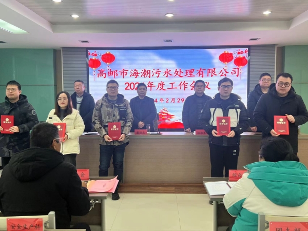 海潮公司召開(kāi)2024年度工作會(huì)議 (1).jpg