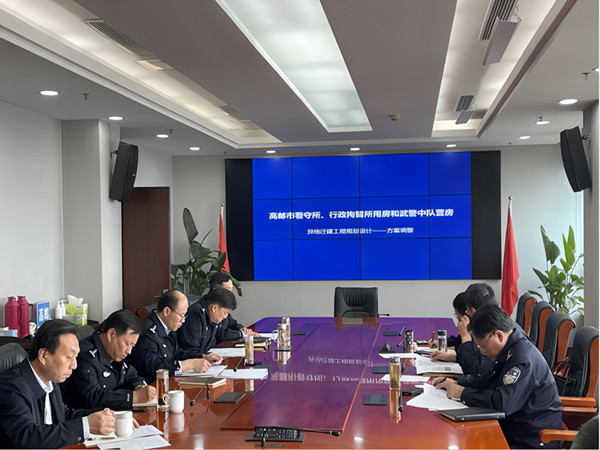 看守所遷建工程 2024.4.16 設(shè)計(jì)方案調(diào)整會(huì) 新聞報(bào)道_副本.jpg