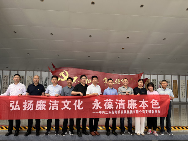 高郵鴨集團(tuán)黨支部開展廉潔文化教育實(shí)景活動(dòng) (2)_副本.jpg
