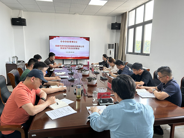 農(nóng)發(fā)集團組織召開2024年度“安全生產(chǎn)月”活動部署會議 (2)_副本.jpg