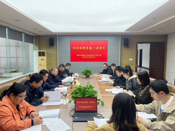 海潮公司黨支部開展10月份統(tǒng)一活動日 (1).jpg