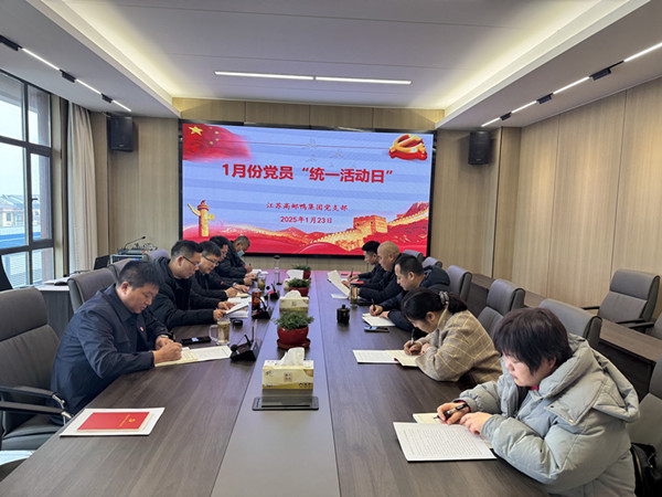 高郵鴨集團黨支部開展1月份統(tǒng)一活動日(1)_副本.jpg
