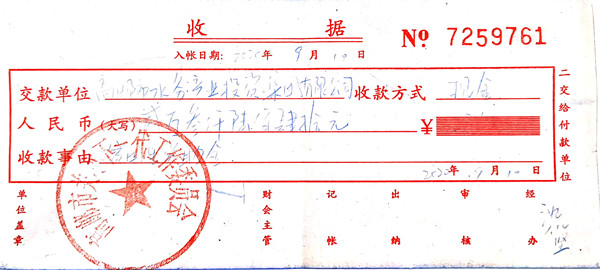 捐款回單.jpg